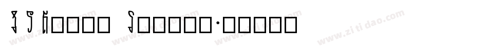 VTEbola Reston字体转换